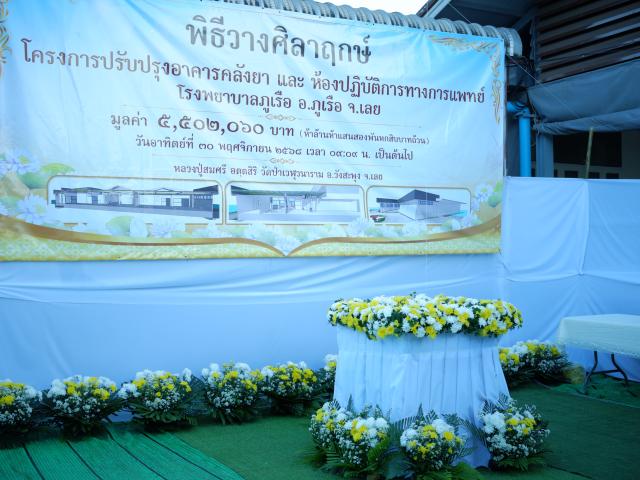 พิธีวางศิลาฤกษ์