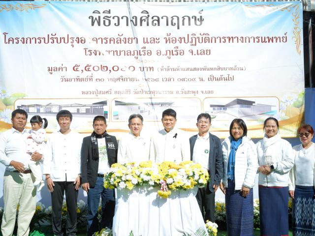 พิธีวางศิลาฤกษ์