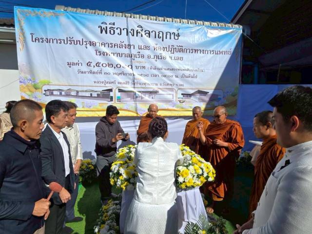 พิธีวางศิลาฤกษ์