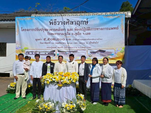 พิธีวางศิลาฤกษ์