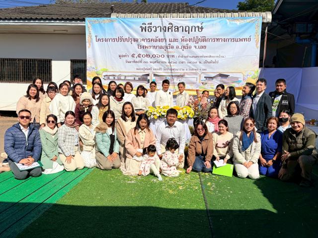 พิธีวางศิลาฤกษ์