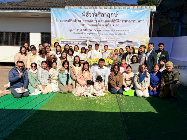 พิธีวางศิลาฤกษ์