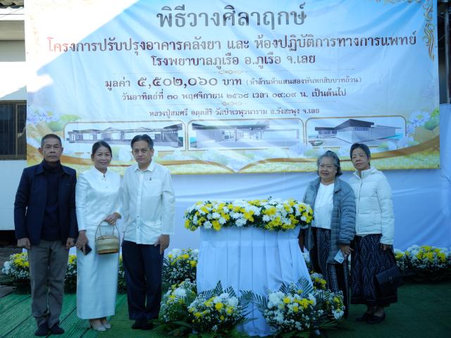 พิธีวางศิลาฤกษ์