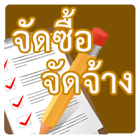 สรุปผลการจัดหาพัสดุ ประจำเดือน พฤษภาคม 2564