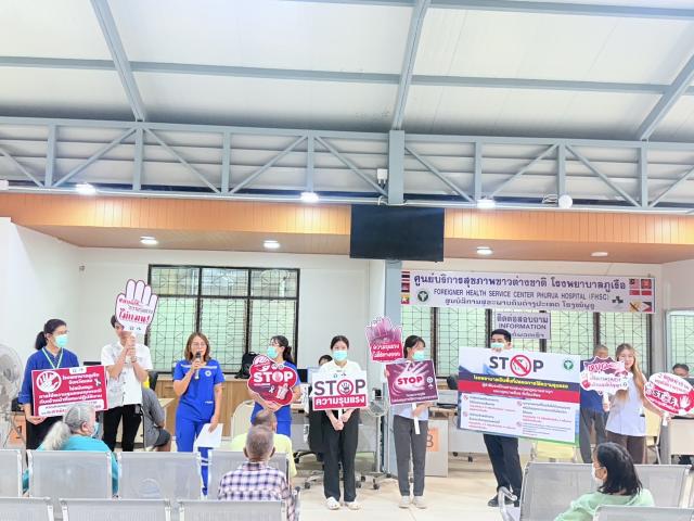 รณรงค์ต่อต้านการใช้ความรุนแรงในโรงพยาบาล
