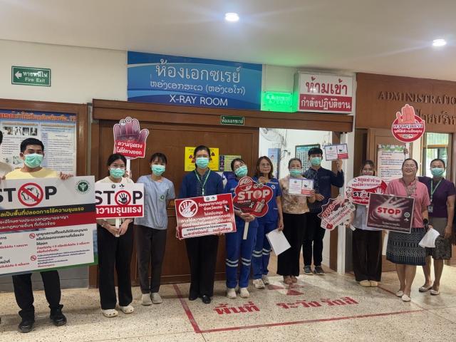 รณรงค์ต่อต้านการใช้ความรุนแรงในโรงพยาบาล